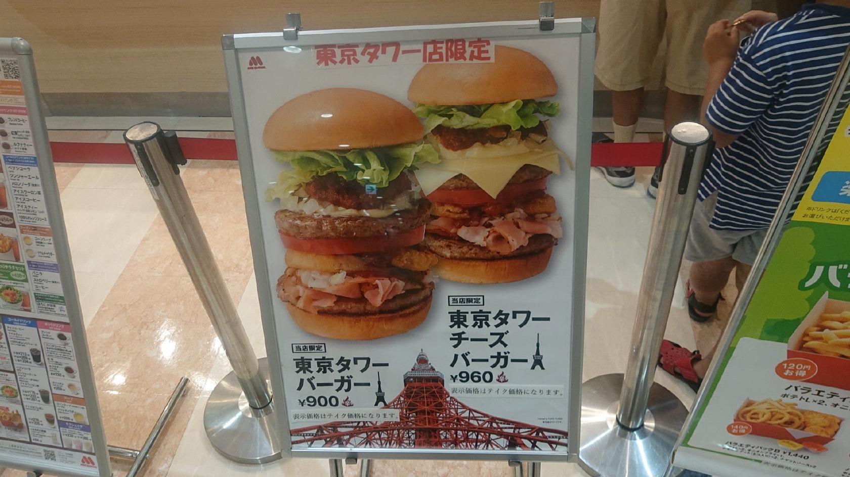 MOS Burger