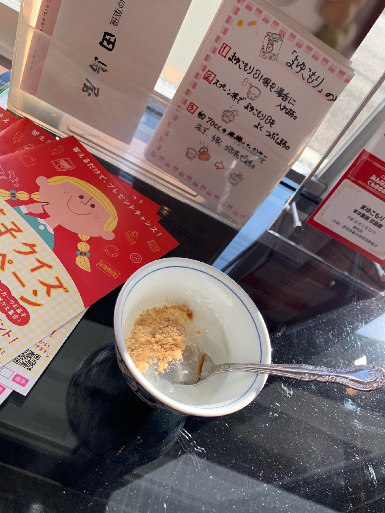 まゆ菓優 田島屋 製糸場前店