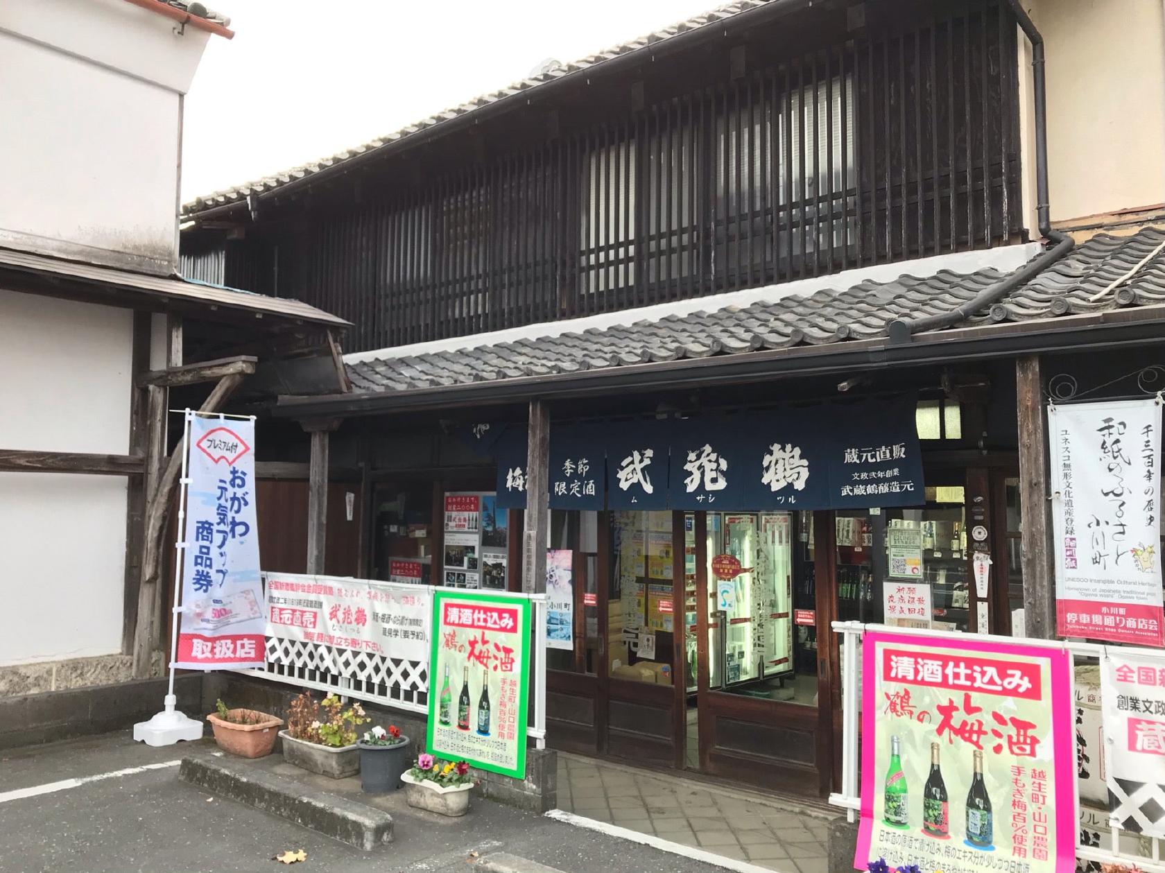武蔵鶴酒造