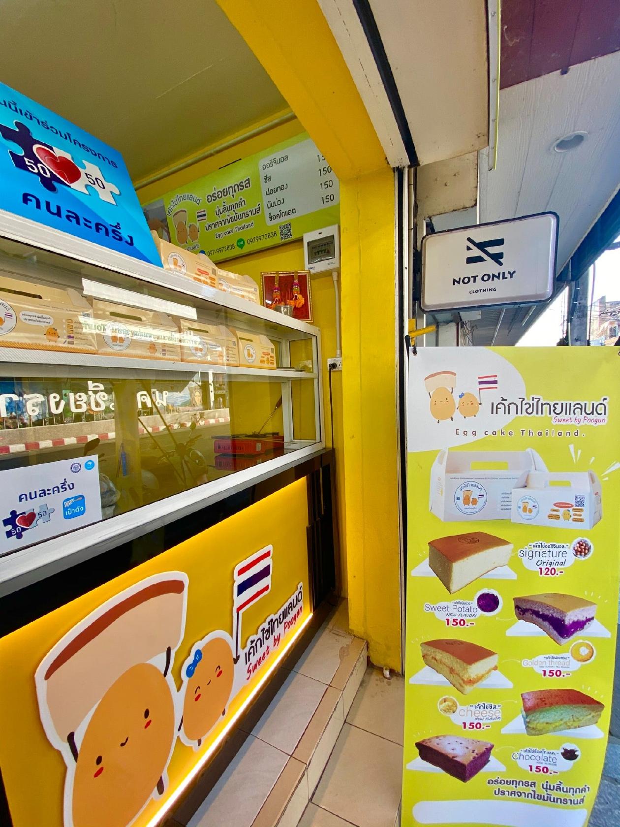 เค้กไข่ไทยแลนด์ ขนมบ้านพู่กัน - สาขาเชียงราย