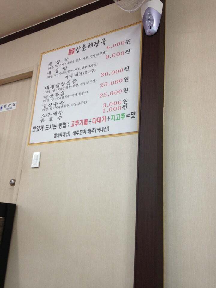강촌해장국