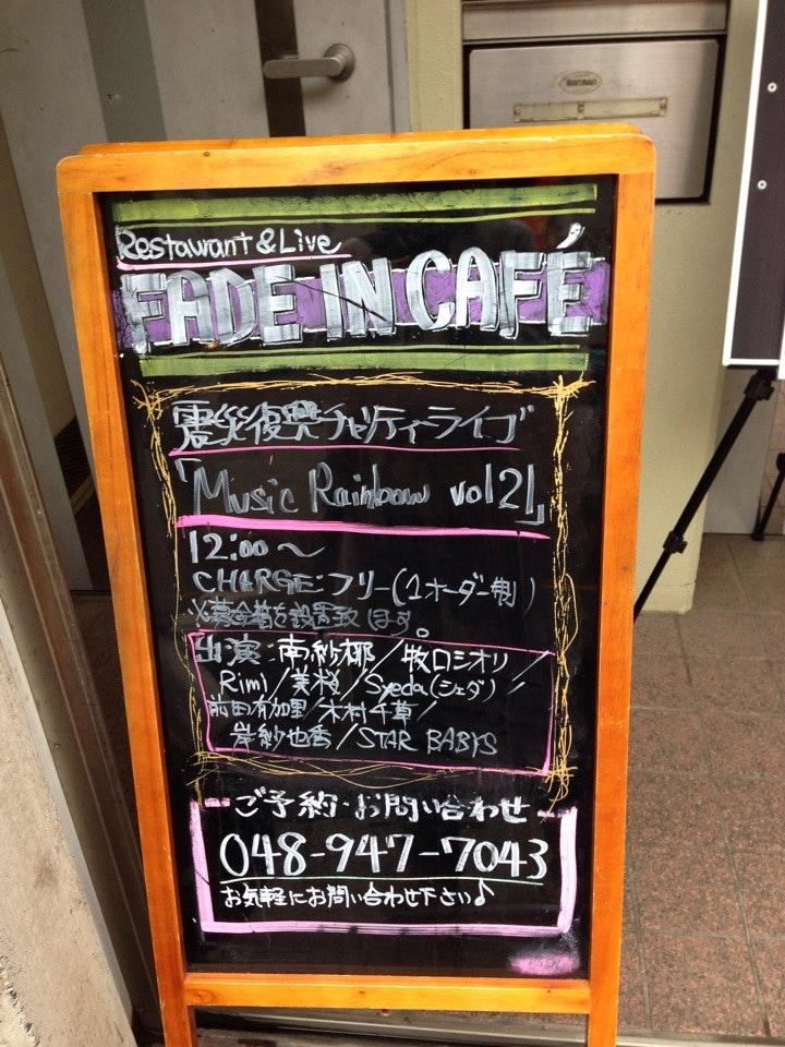 フェードインカフェ