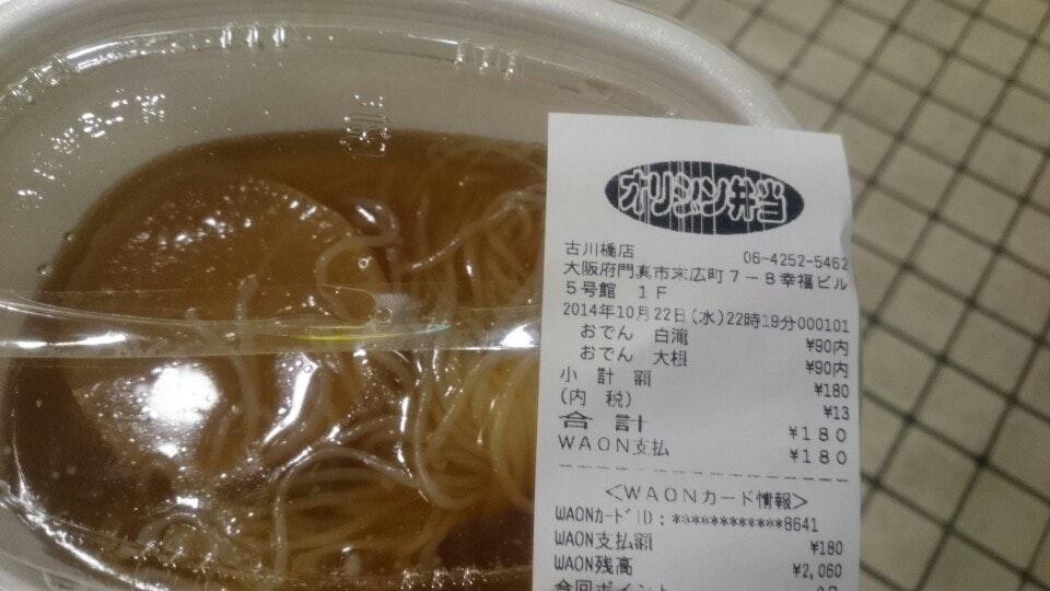 キッチンオリジン 古川橋店