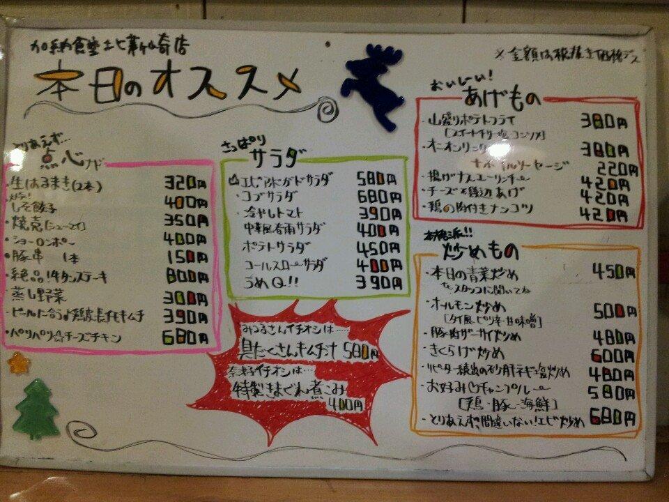 加納食堂 北茅ヶ崎店