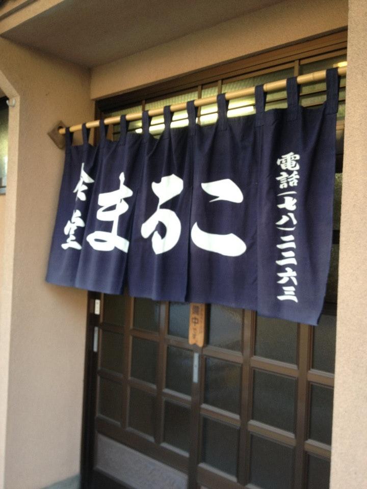 まるこ