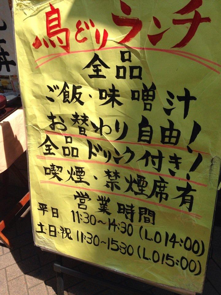 鳥どり銀座三丁目店