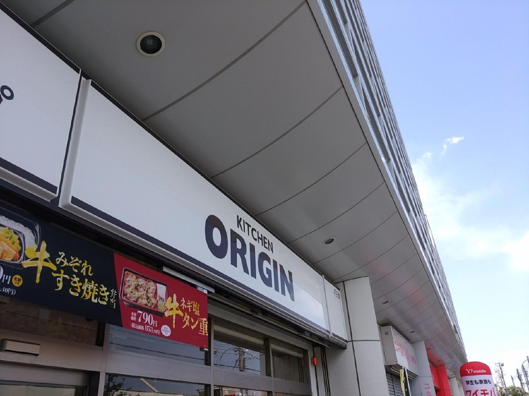キッチンオリジン 大船店