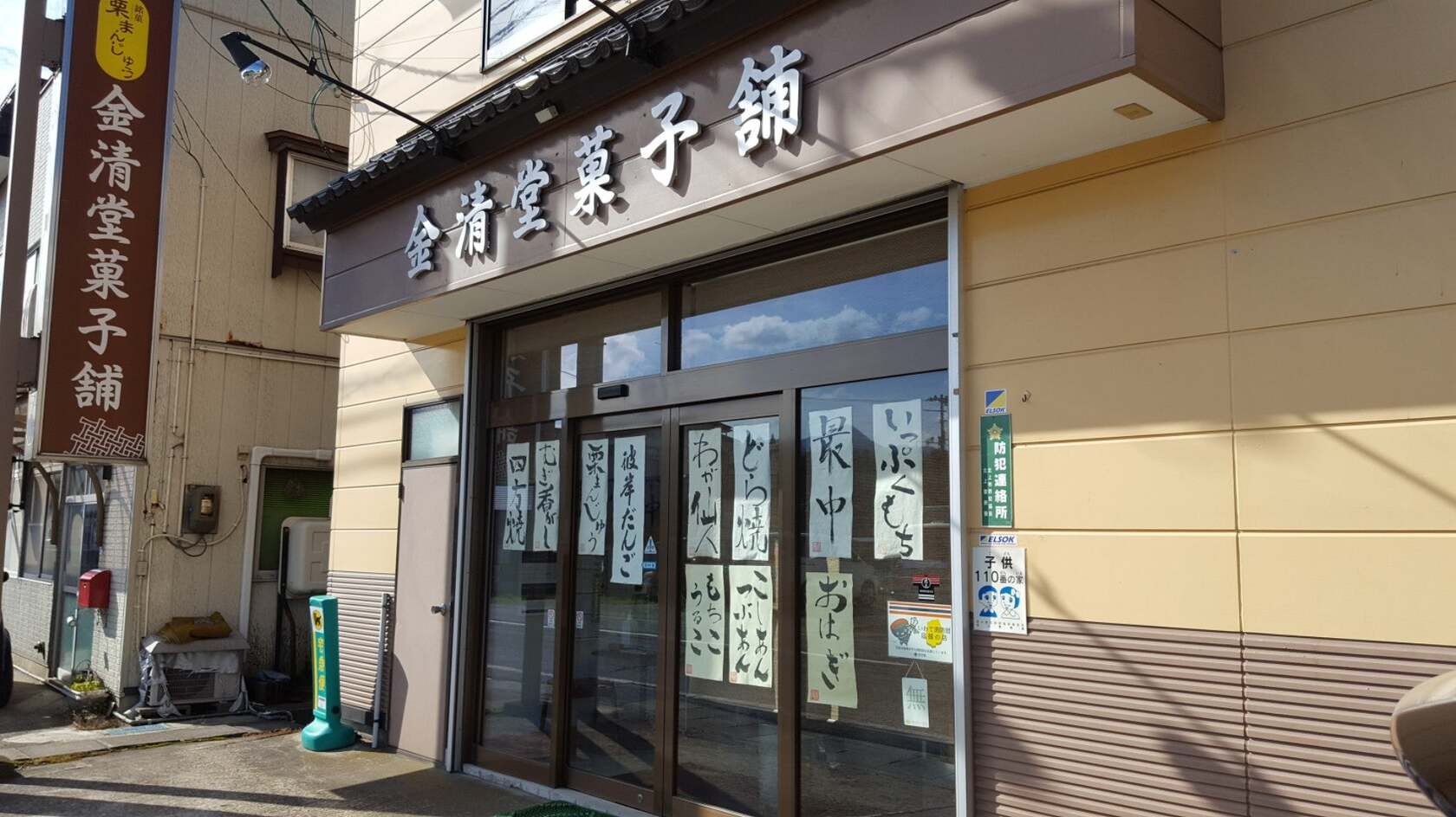 金清堂
