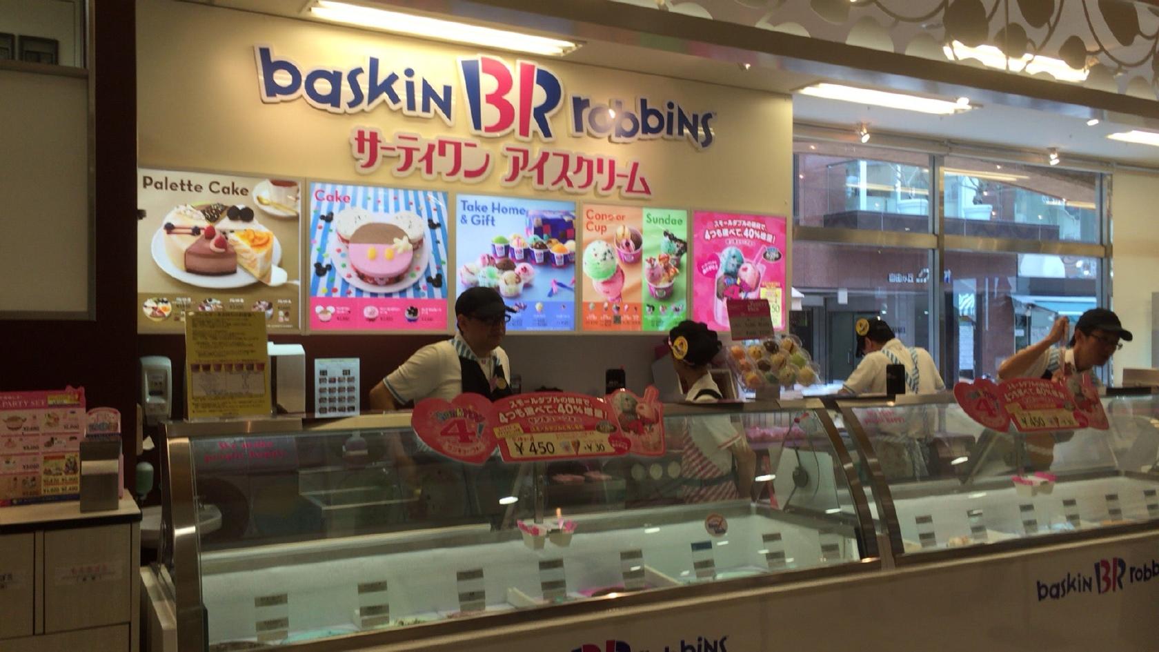 サーティワン アイスクリーム フレルフィズ自由が丘店