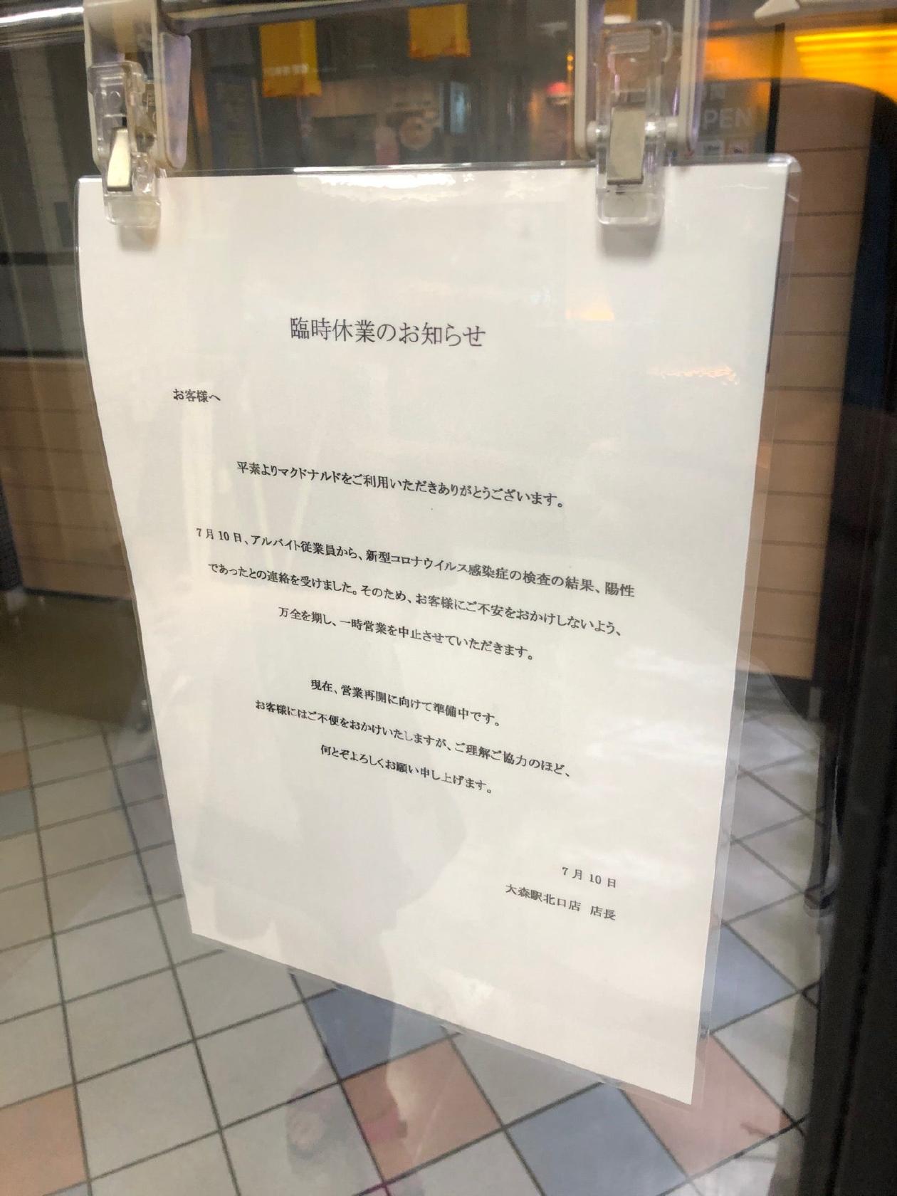 マクドナルド アトレ大森店