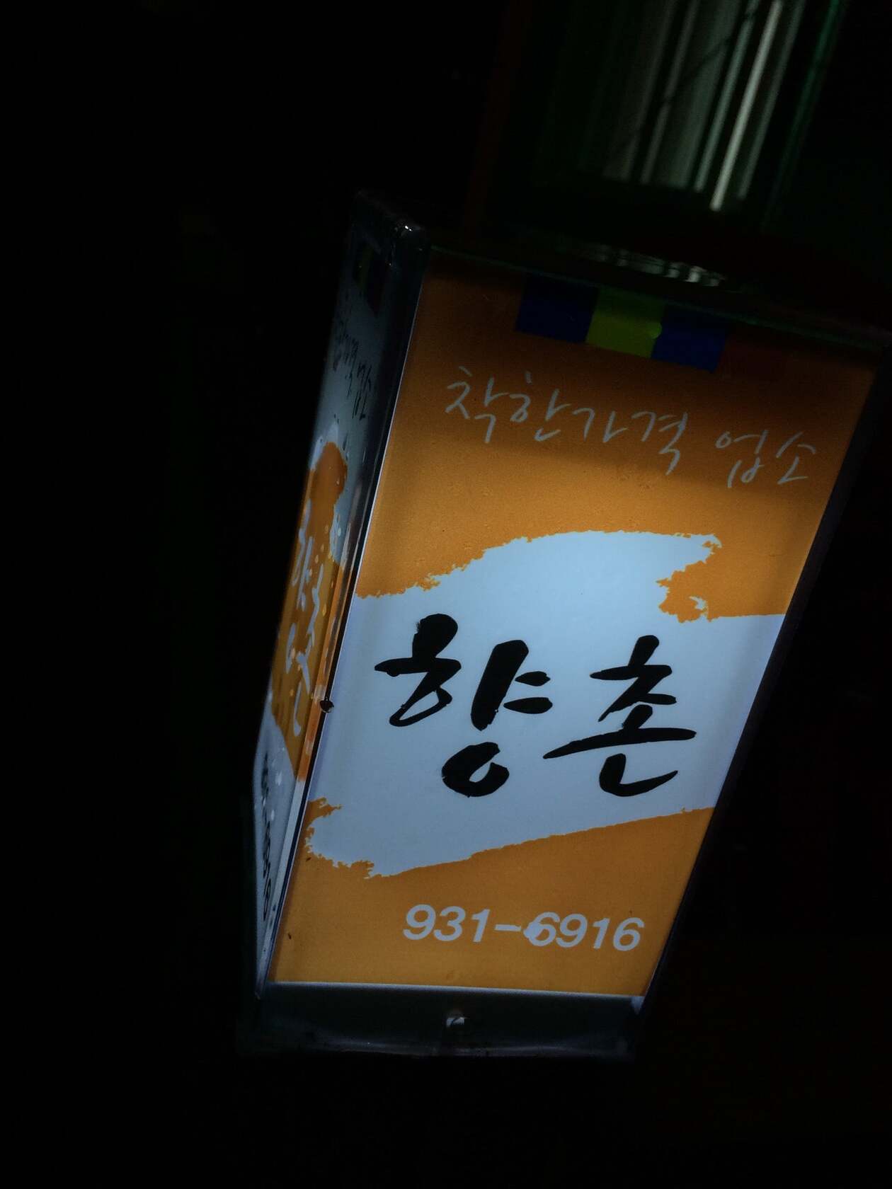 Hyangchon