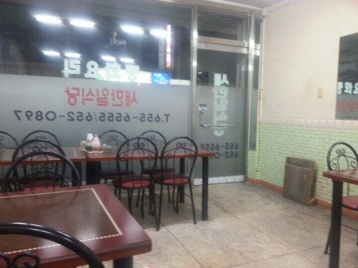 새한일식당