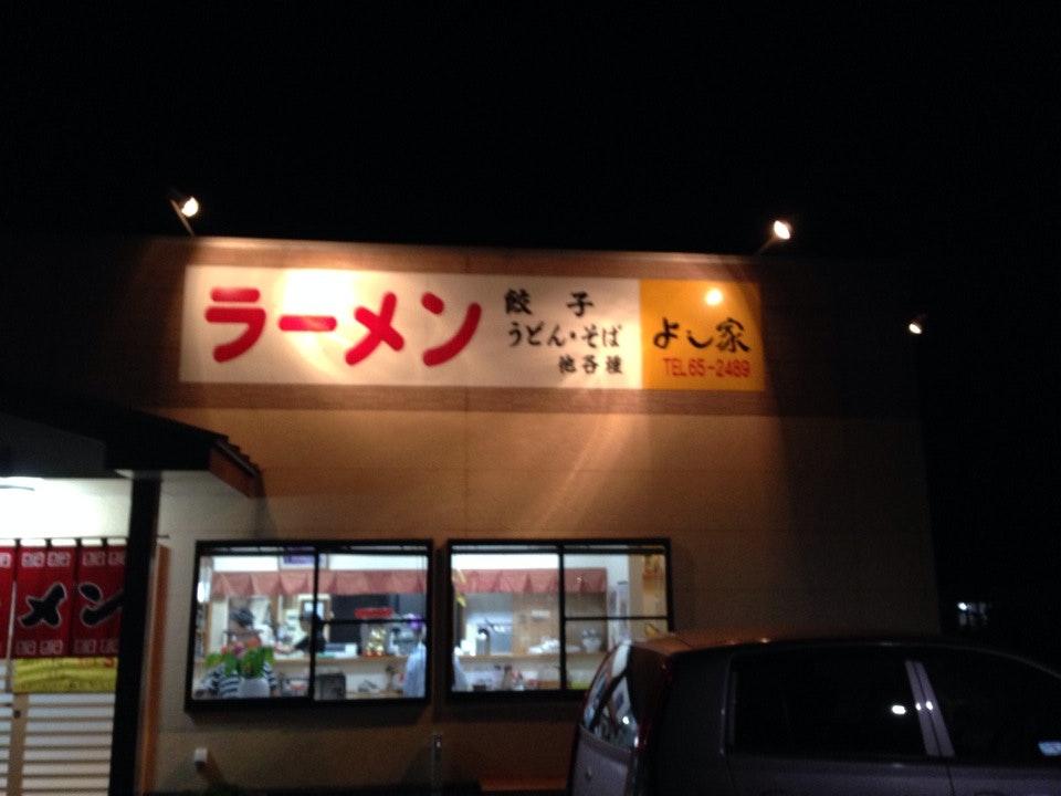 ラーメンよし家