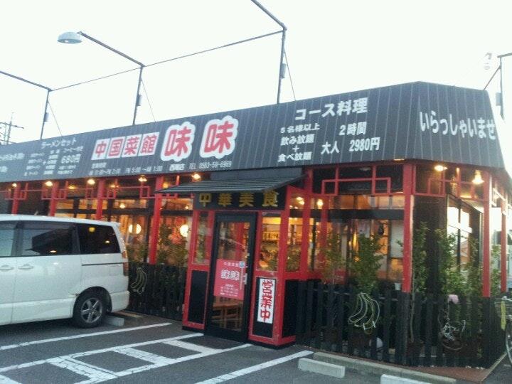 味味