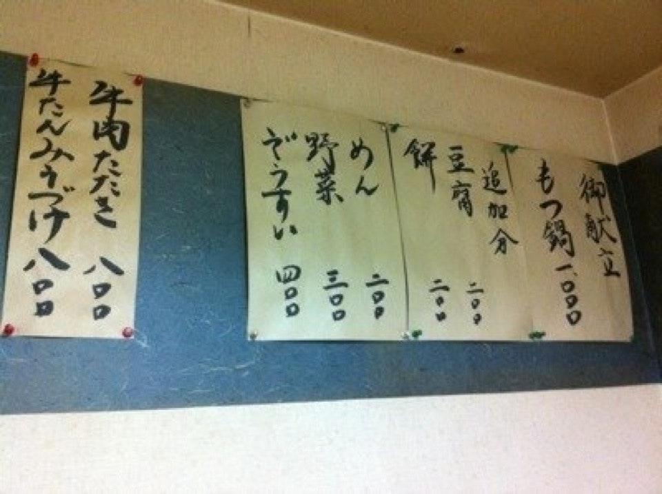 もつ鍋ひがし
