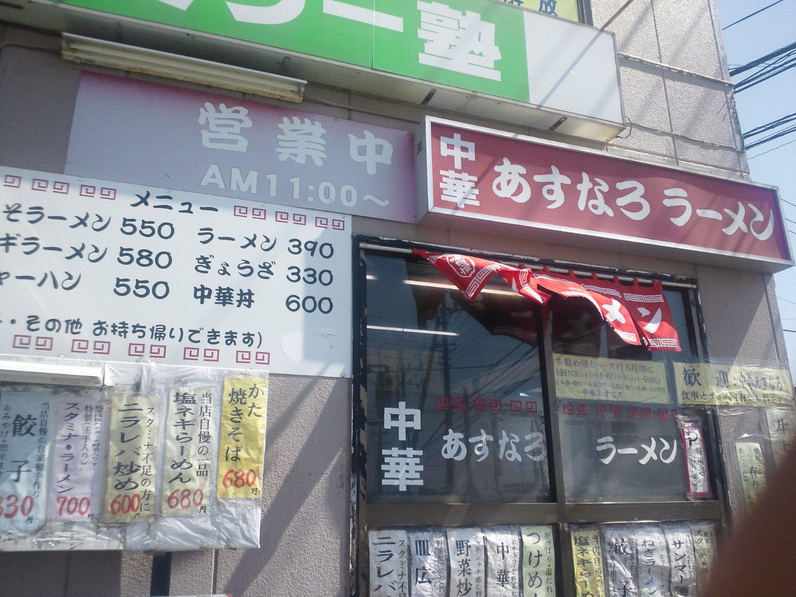 あすなろ