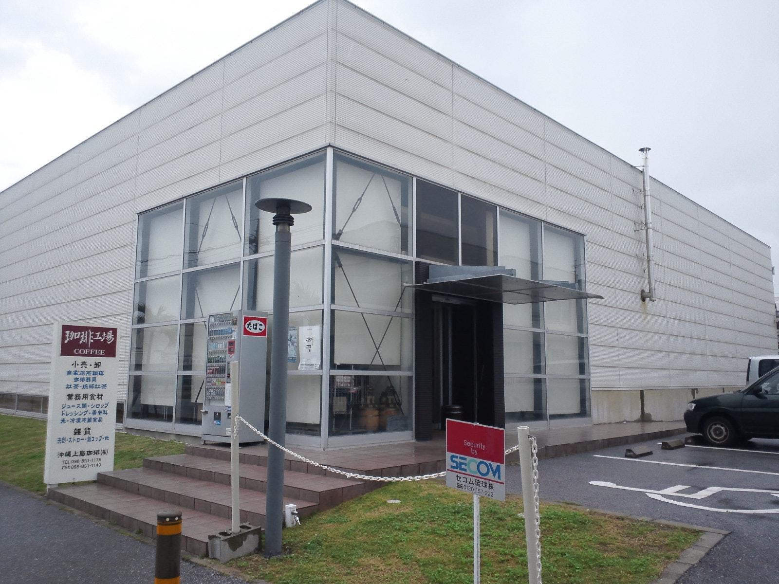 沖縄上島珈琲株式会社