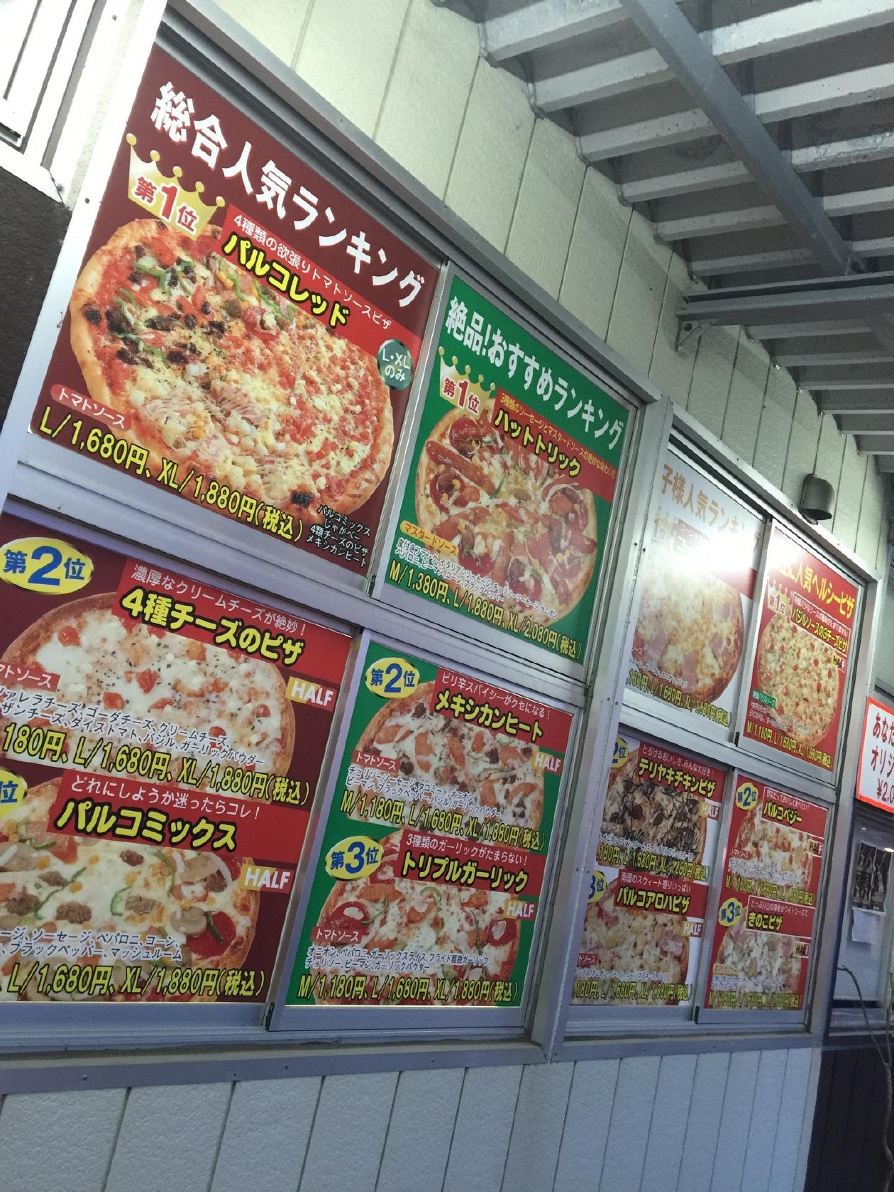 ピザパルコ宮古松原店