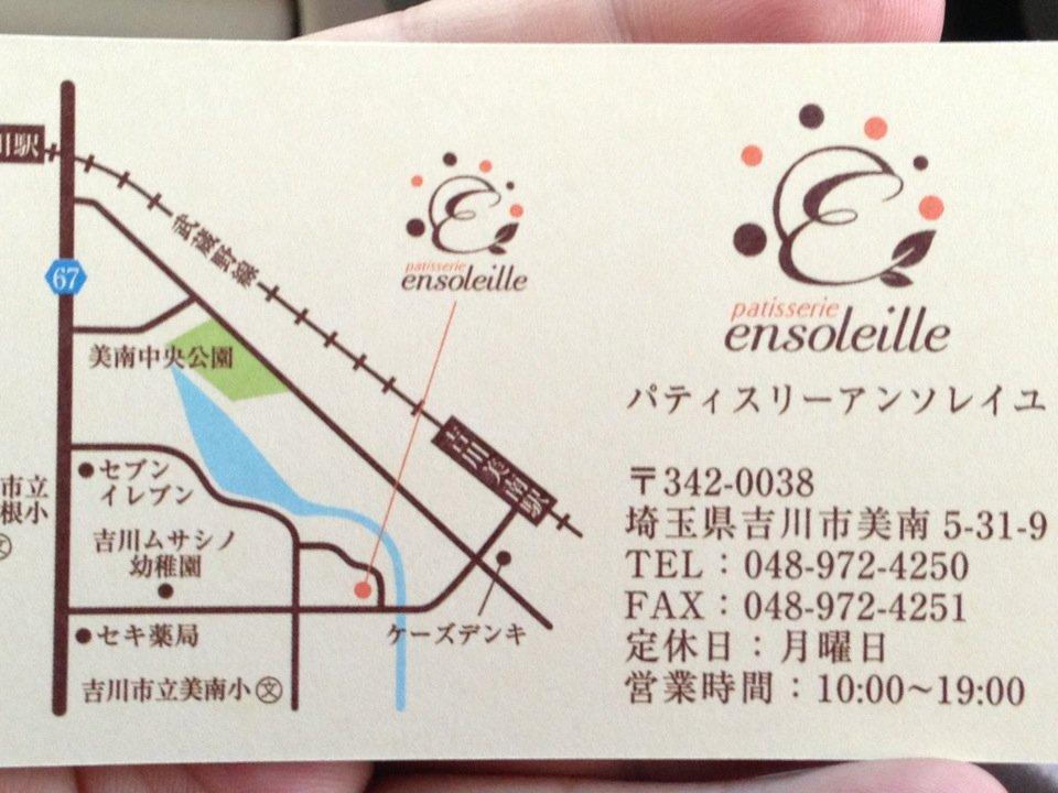 アンソレイユ