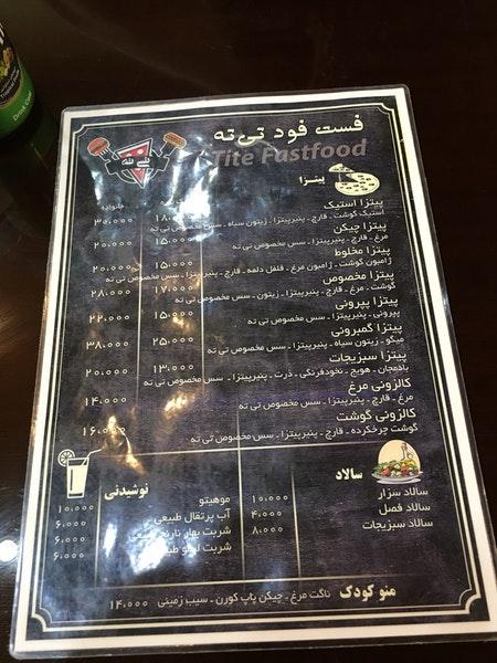 فست فود تي ته