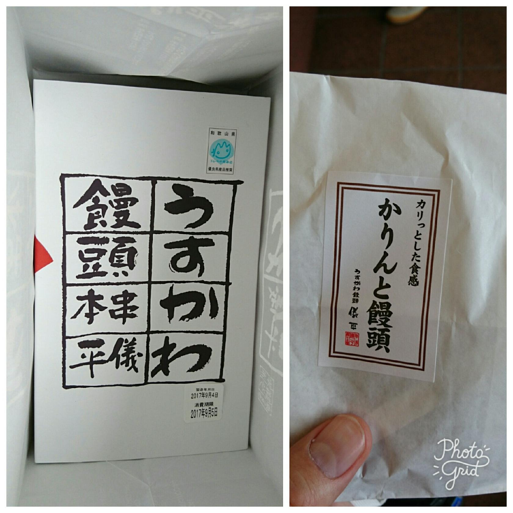 うすかわ饅頭 儀平 桟橋店