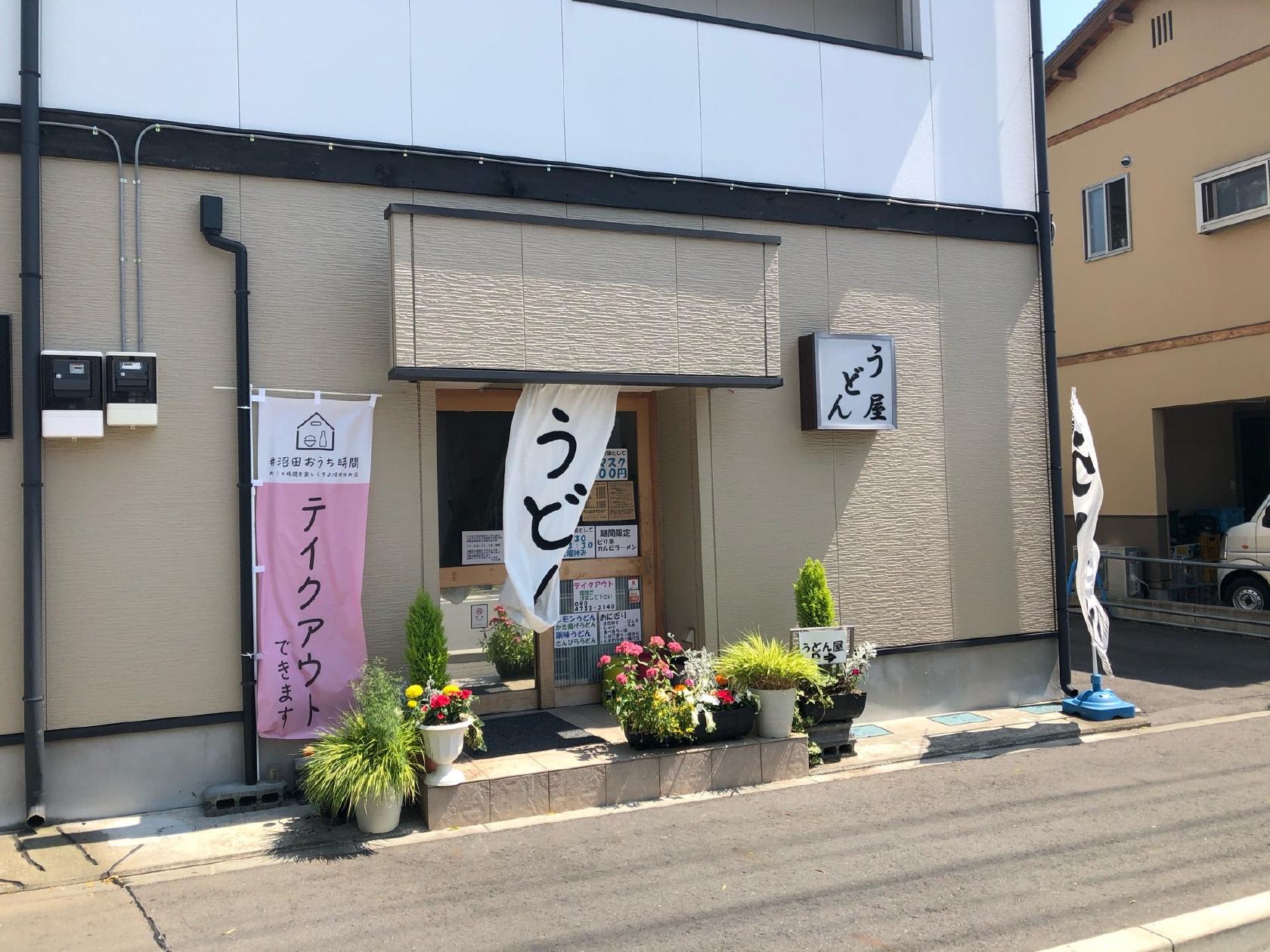 うどん屋