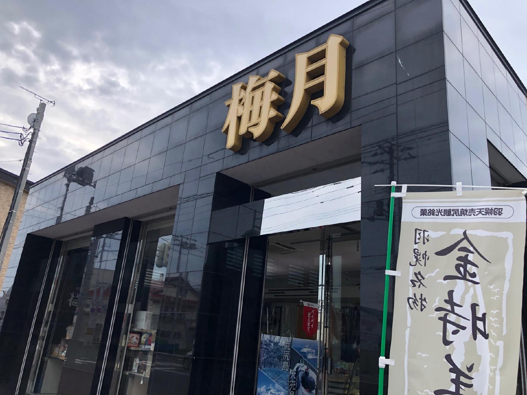 梅月