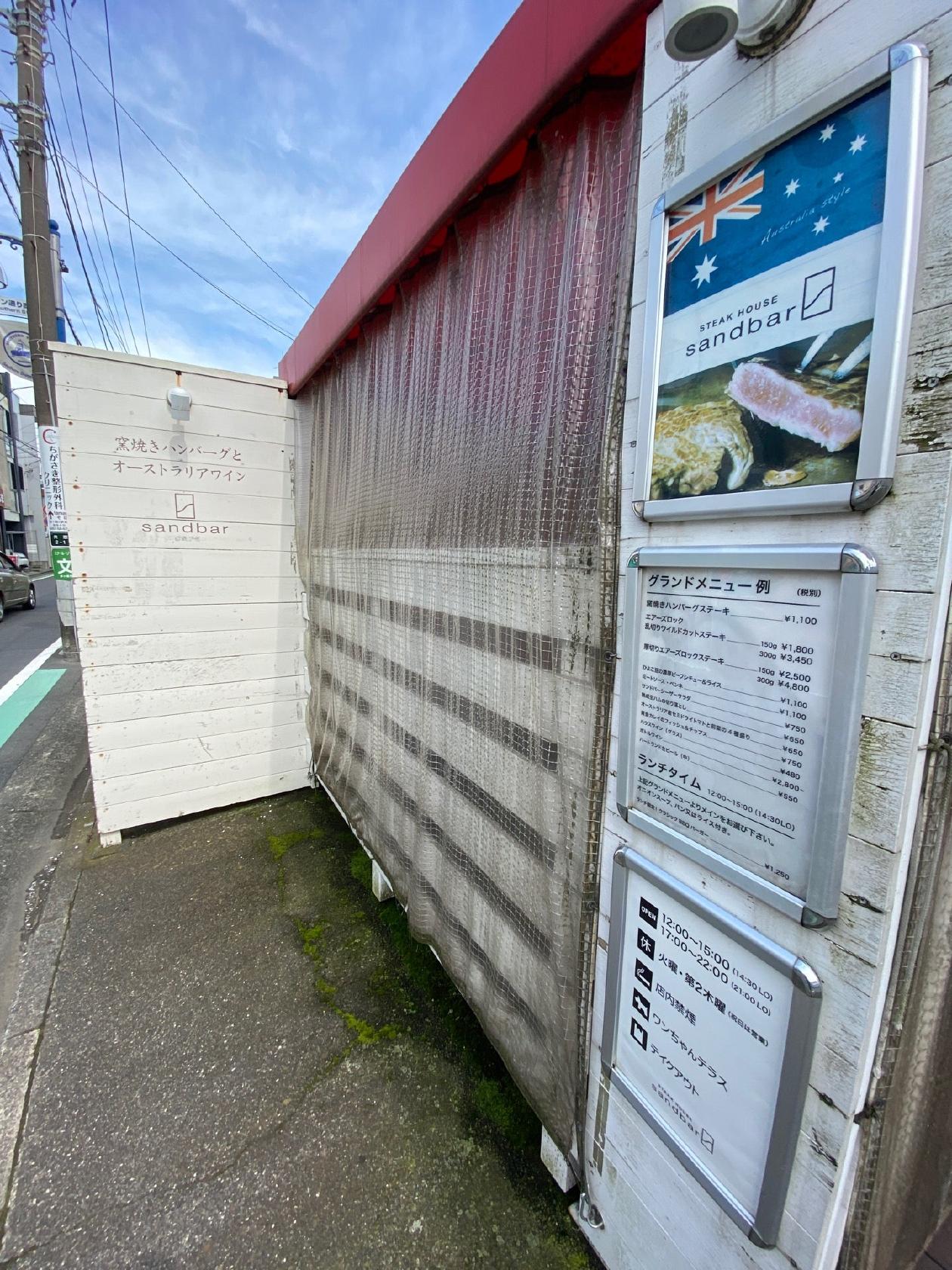 ステーキハウスサンドバー 茅ヶ崎サザン通り