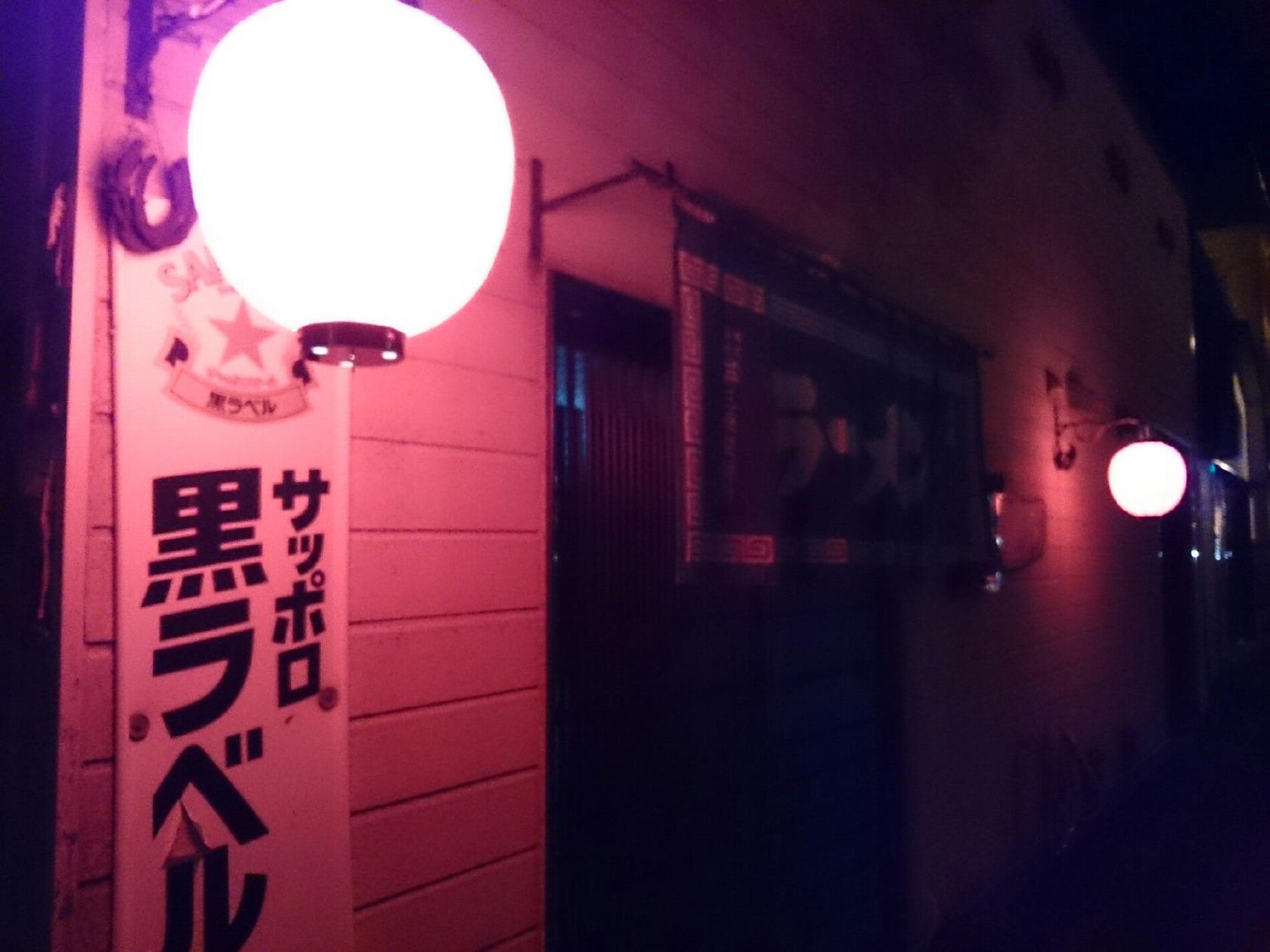 味の店 蝦夷
