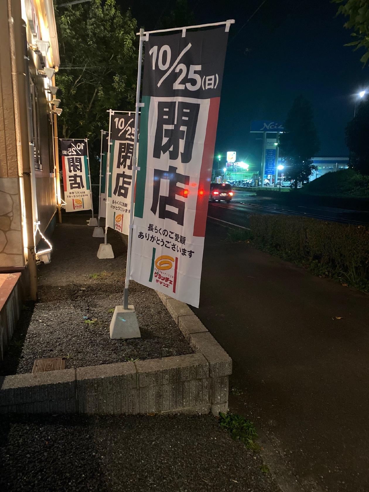 グラッチェガーデンズ 龍が岡店
