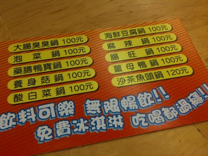鍋癮臭臭鍋