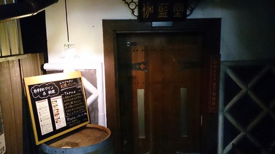 DINING BAR 伽藍堂