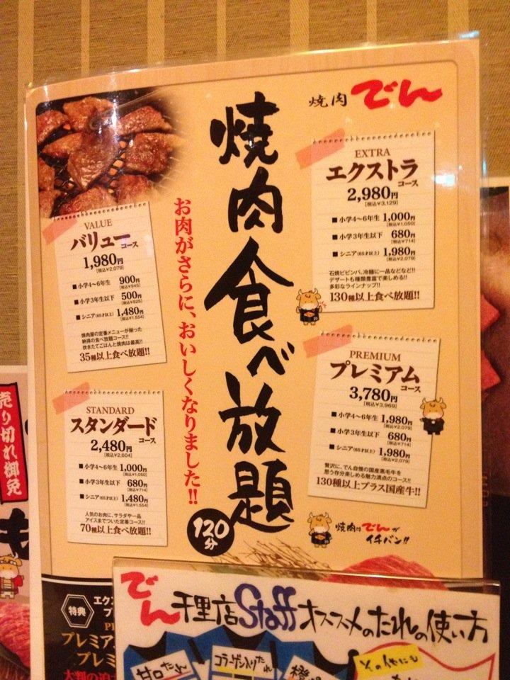焼肉でん 千里店