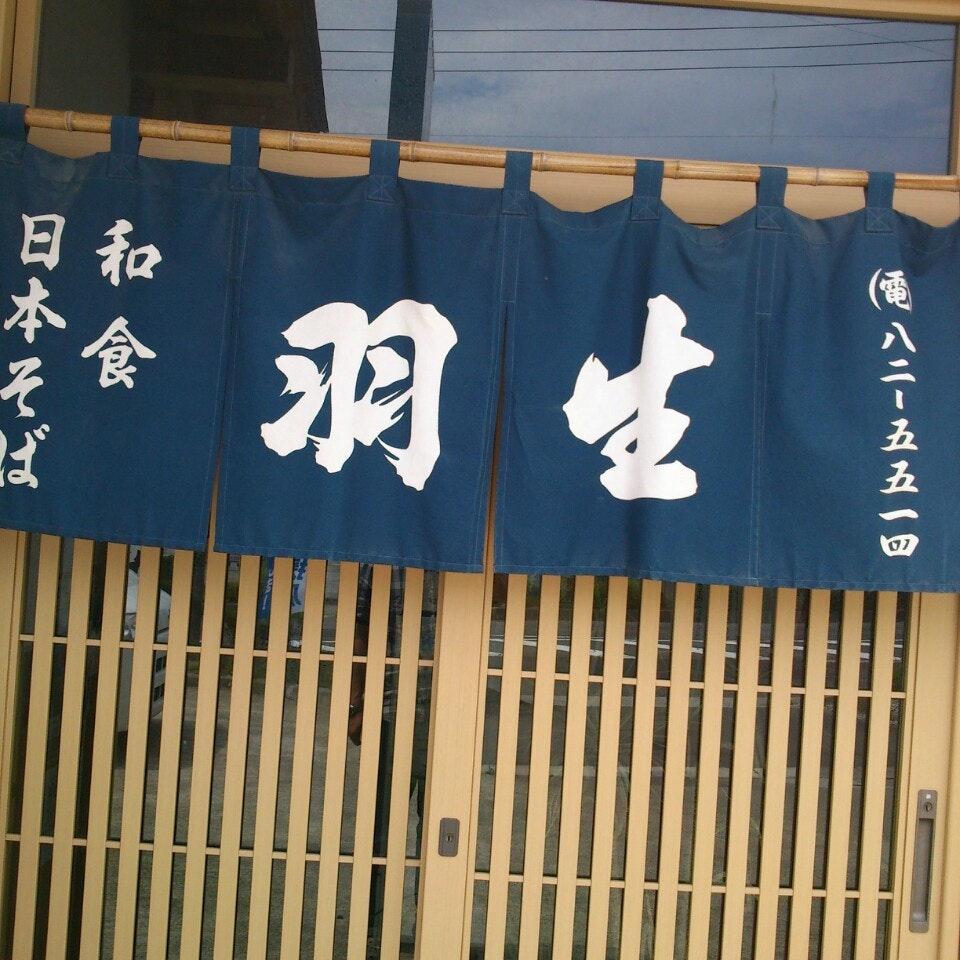 日本そば 和食 羽生