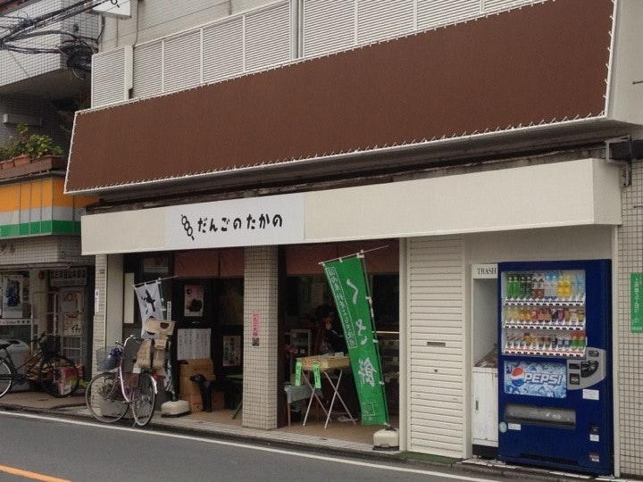 戸越銀座のだんご屋 あさな