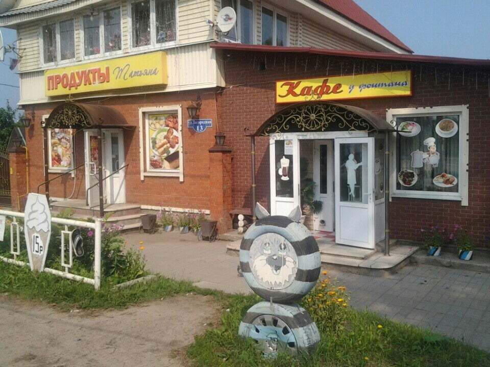 Кафе У фонтана