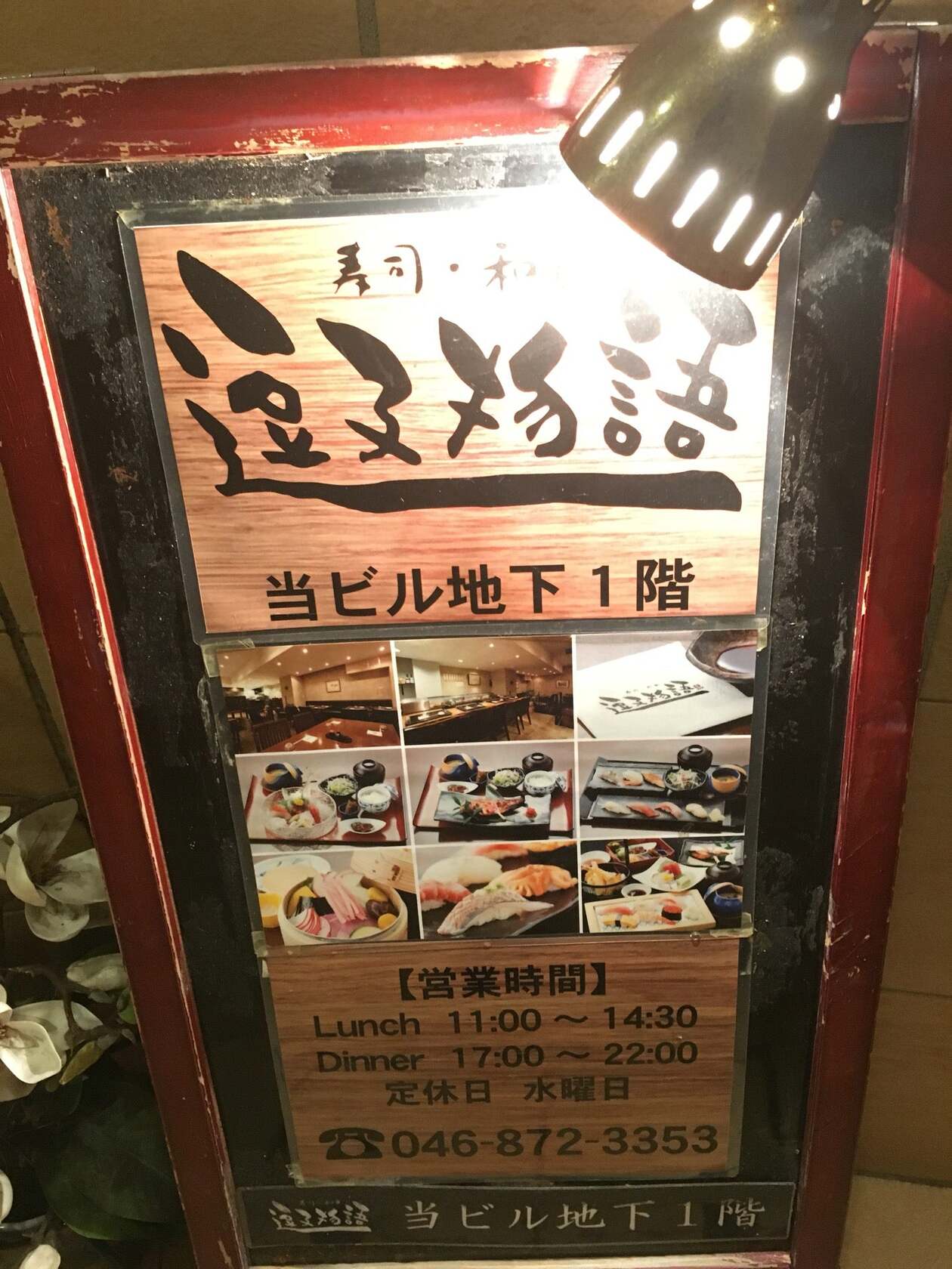 逗子物語