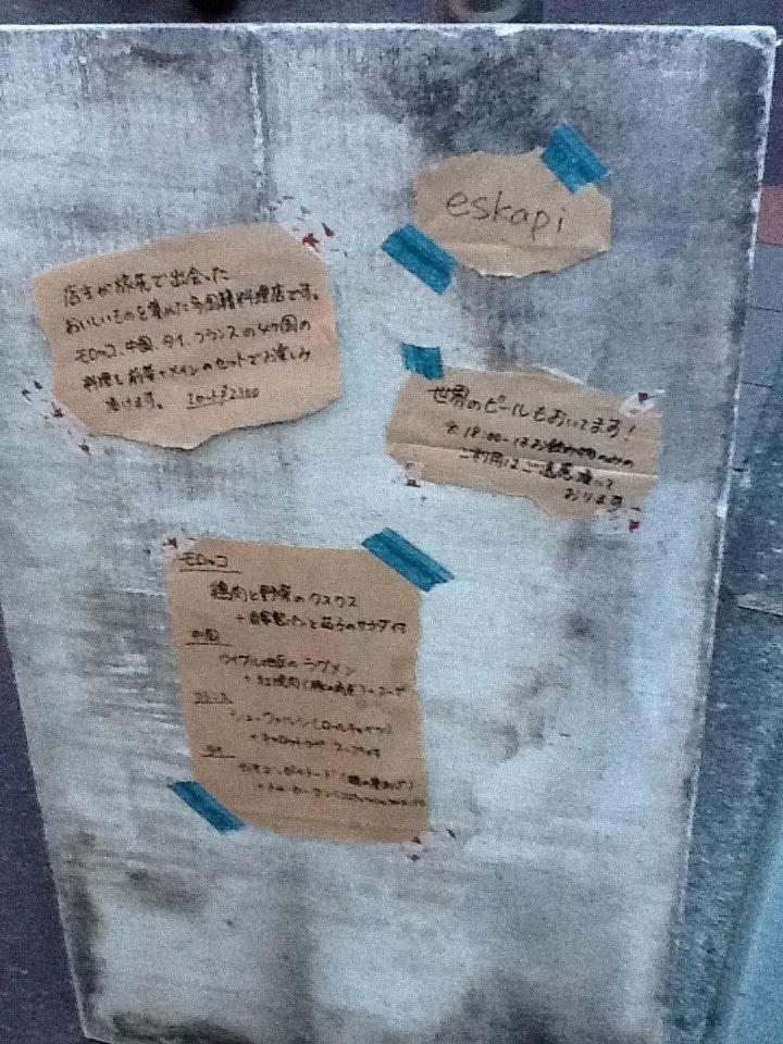 エスカピ