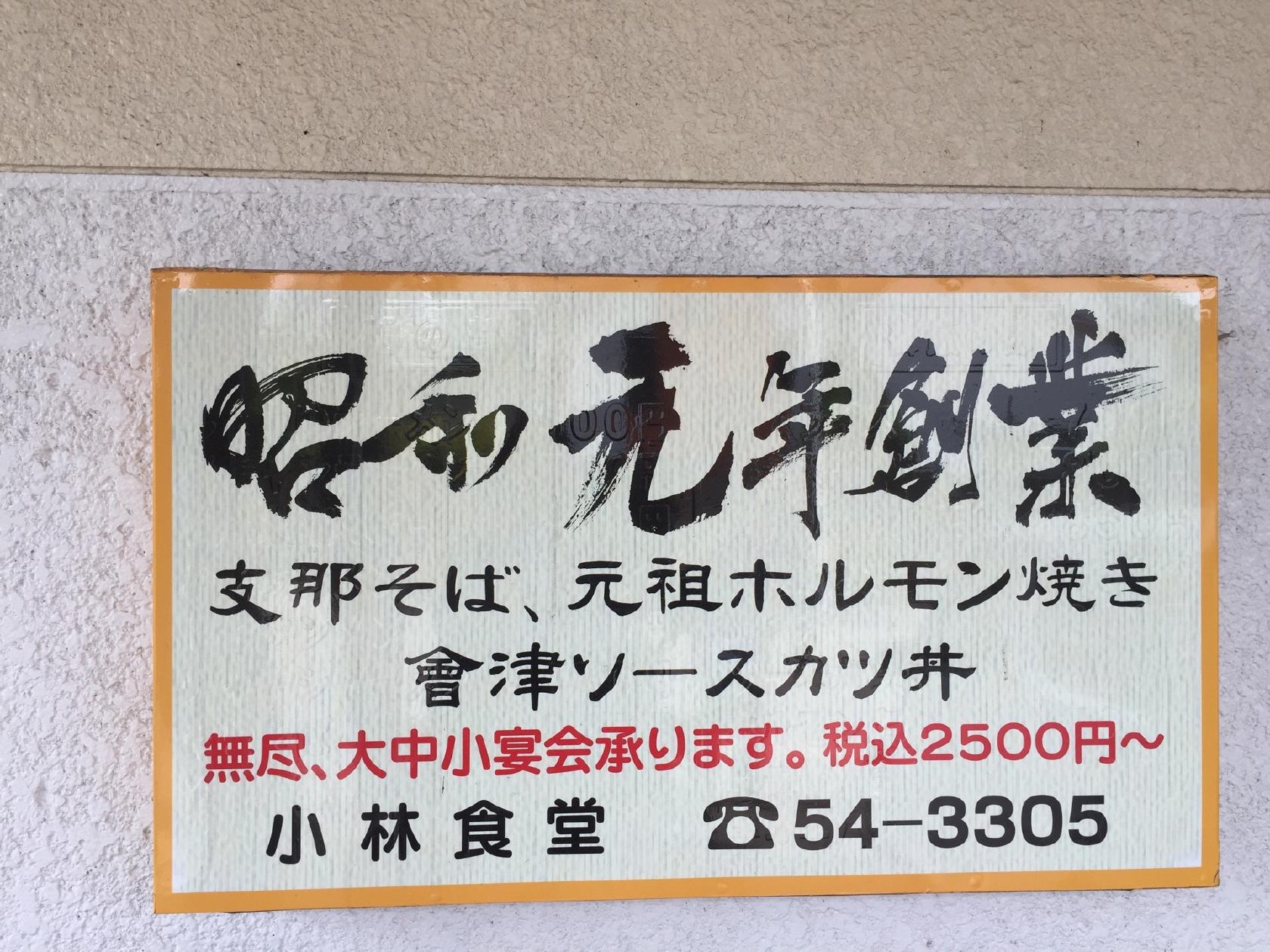 小林食堂
