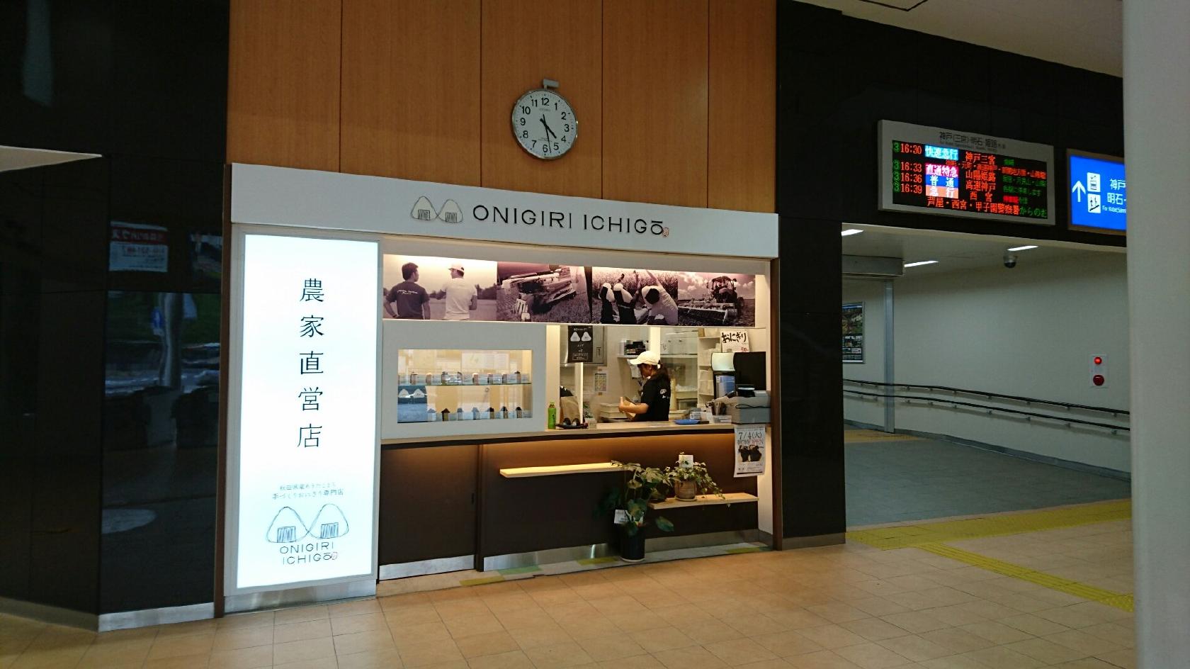 ONIGIRI ICHIGO 阪神甲子園店（西口改札店）
