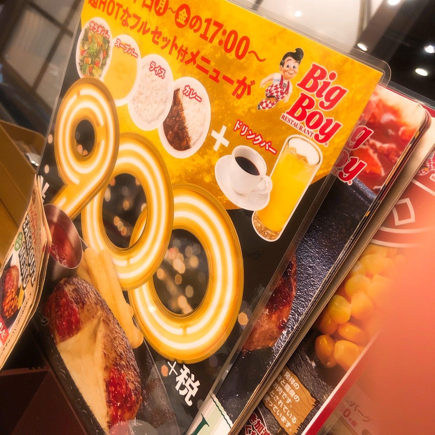 ビッグボーイ 福島矢野目店