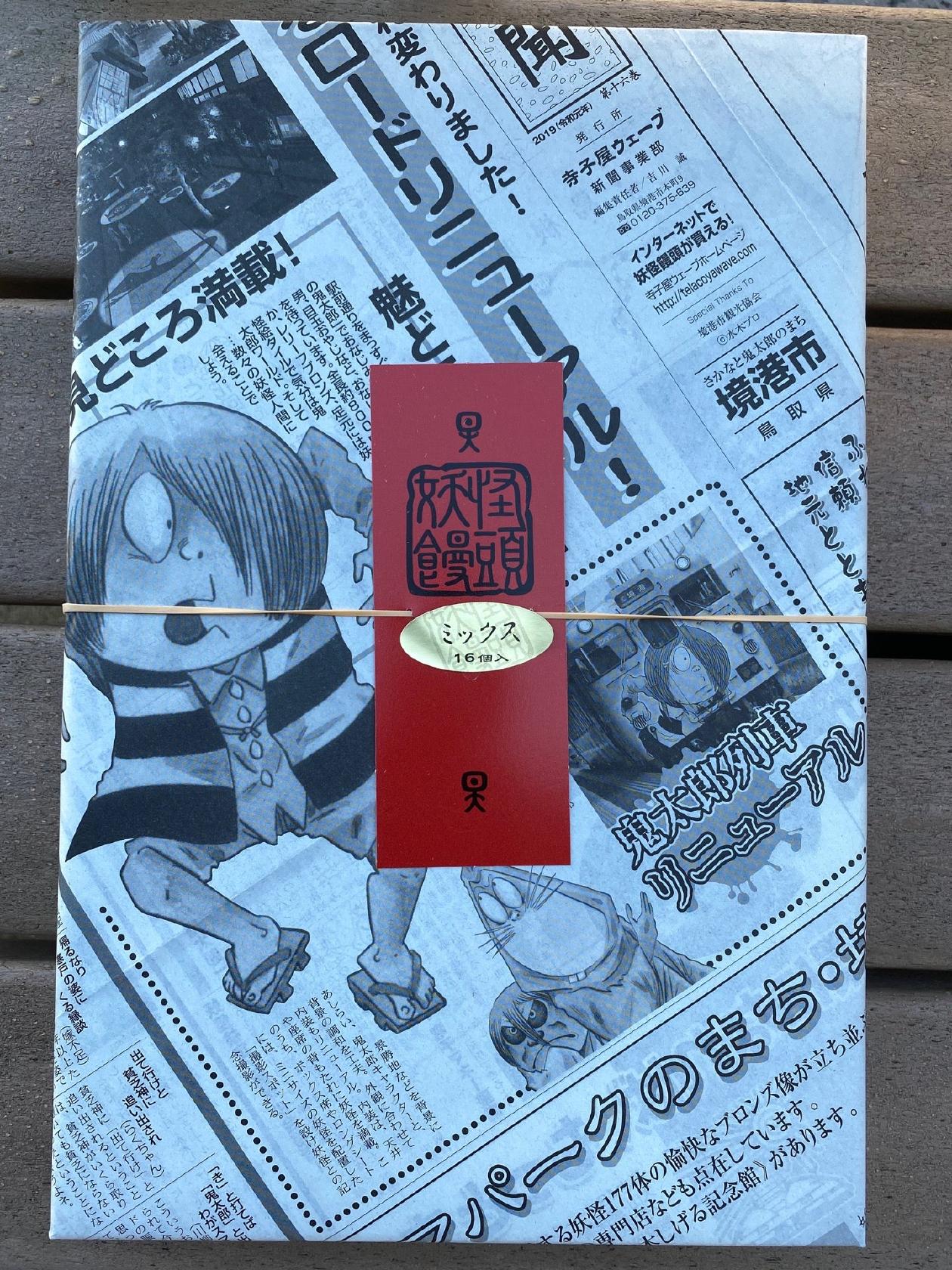 妖怪饅頭　二号店
