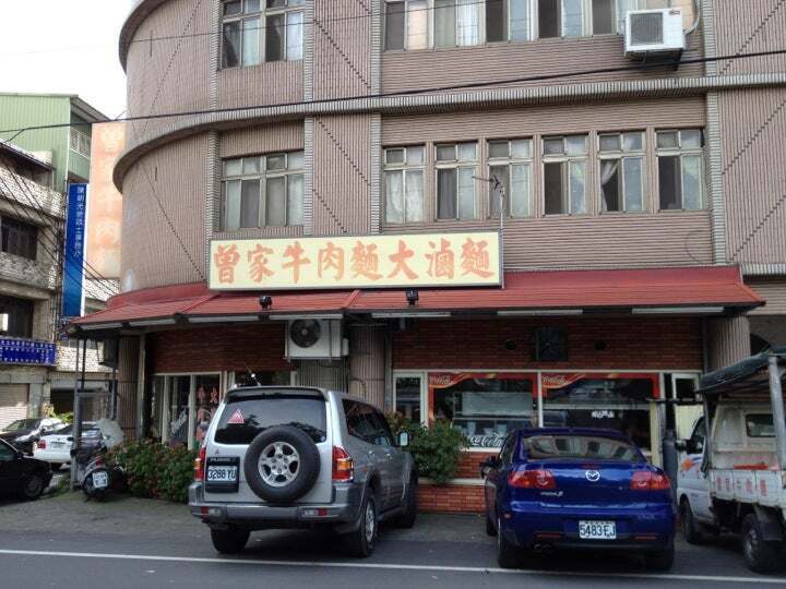 曾家牛肉麵