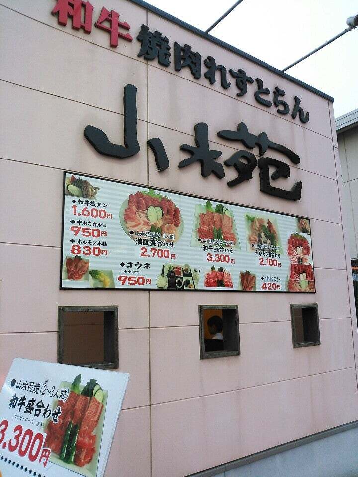 山水苑