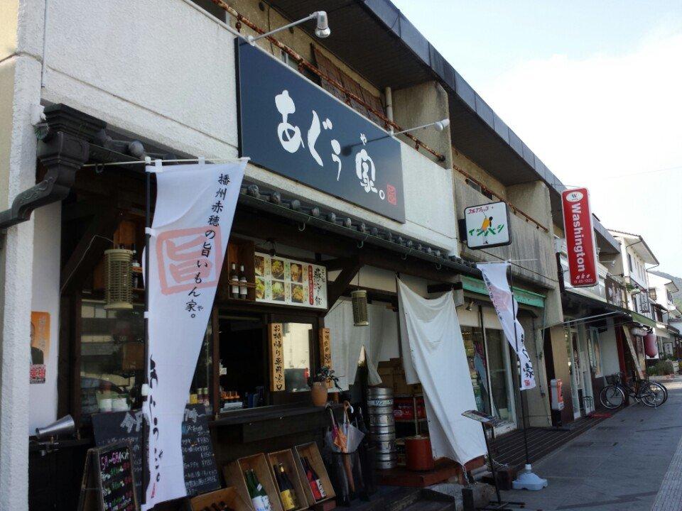 あぐぅ家