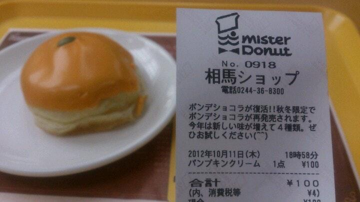 ミスタードーナツ 相馬店