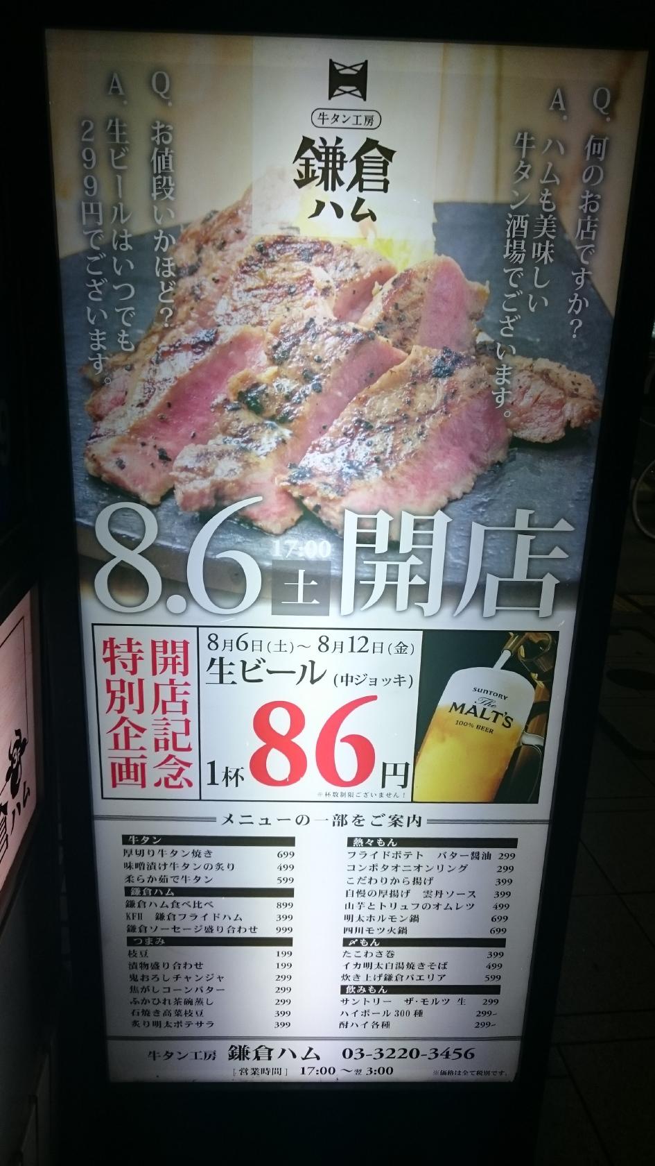 牛タン工房 鎌倉ハム荻窪
