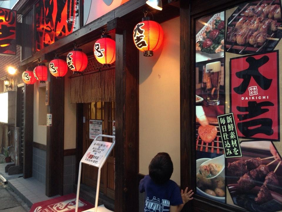 やきとり大吉 志木店