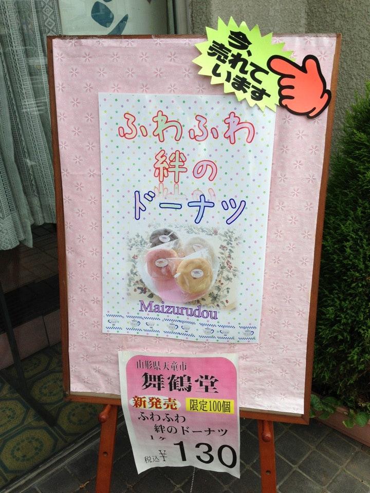 舞鶴堂