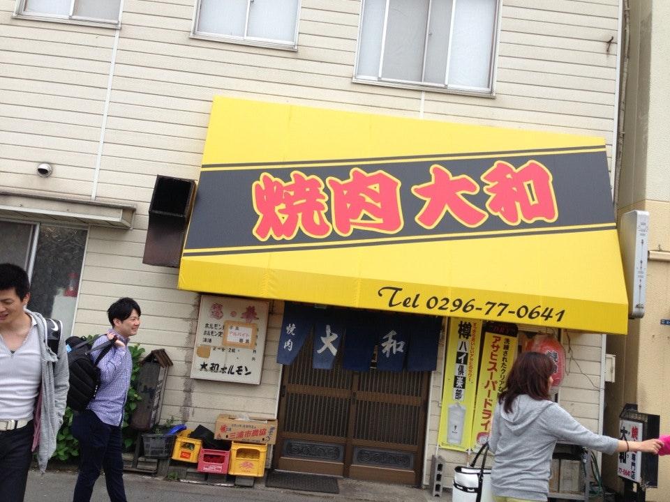 大和焼肉店